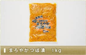 まろやかつぼ漬 1kg